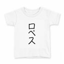 tシャツ キッズ 半袖 白地 デザイン 100 サイズ Tシャツ ティーシャツ T shirt 022372 Lopez ロペス(4)