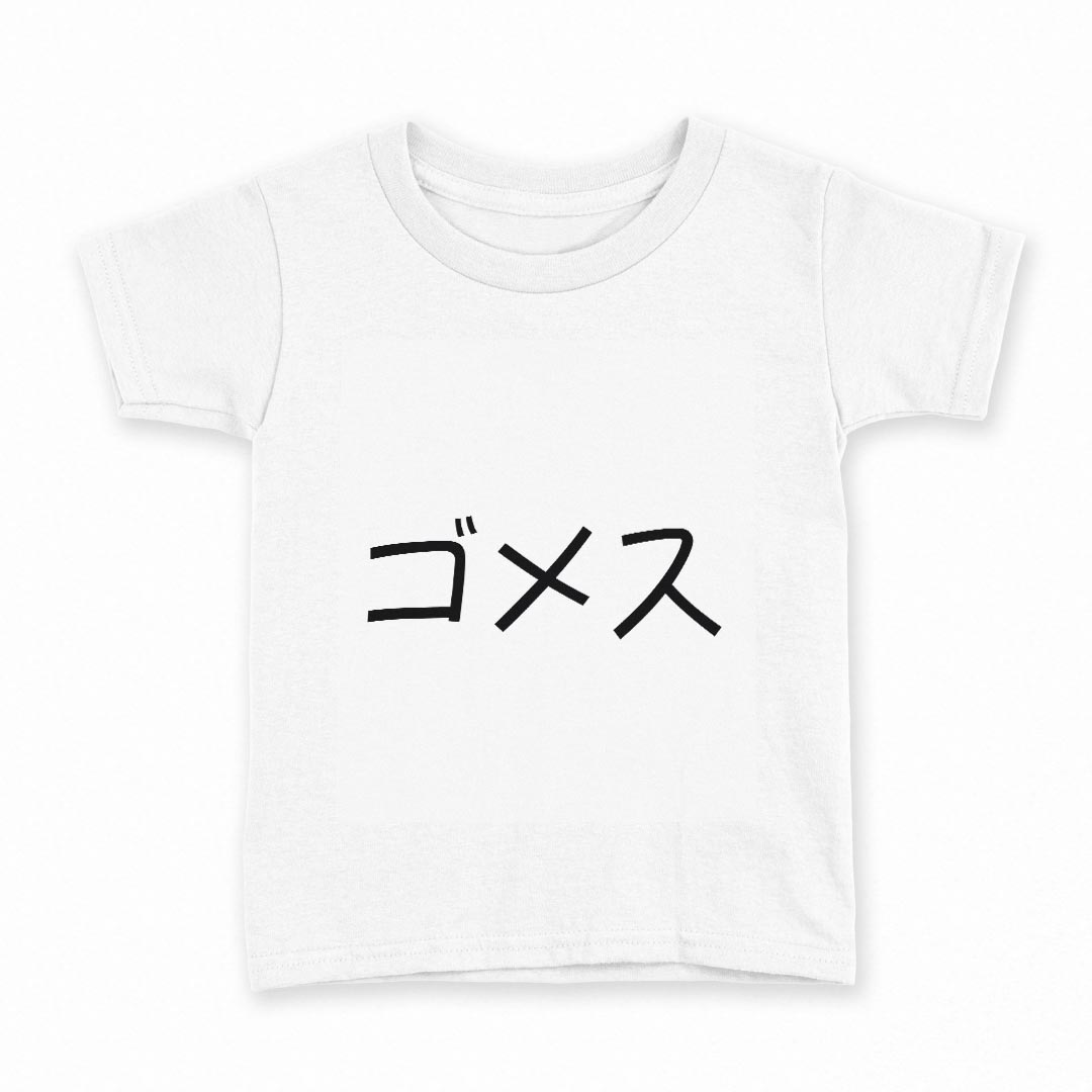 tシャツ キッズ 半袖 白地 灰色 ホワイト グレー デザイン 90 Tシャツ ティーシャツ T shirt上記で使用したデザインTシャツはこちら同じデザインの各サイズはこちらから▼　▼　▼　▼　▼ ▼キッズ用Tシャツ　グレー・ホワイト全デザインはこちらから▼ ▼キッズ用Tシャツ　ブラック全デザインはこちらから▼
