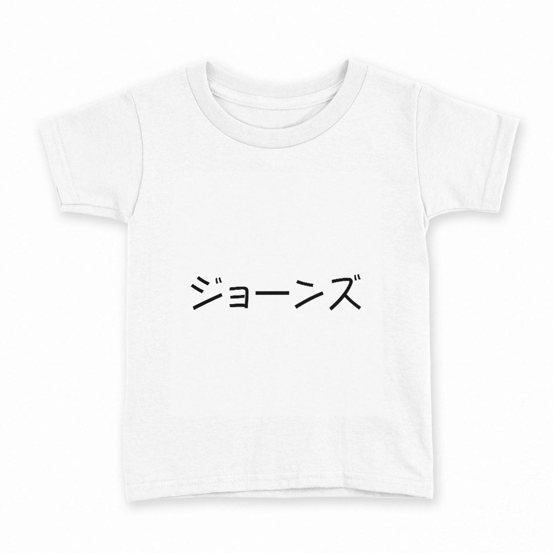 tシャツ キッズ 半袖 白地 デザイン 90 Tシャツ ティーシャツ T shirt 022415 Jones ジョーンズ