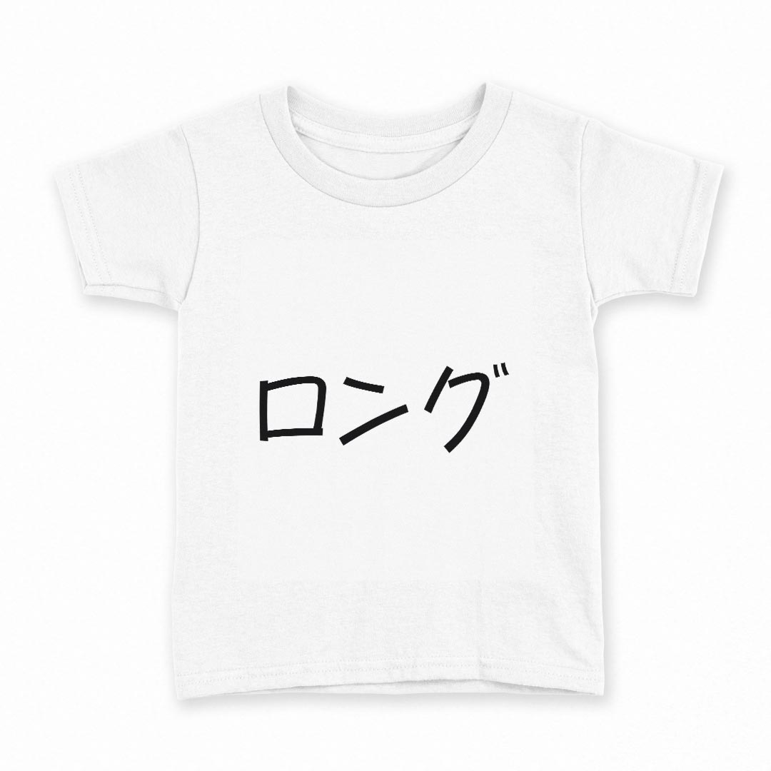 tシャツ キッズ 半袖 白地 灰色 ホワイト グレー デザイン 90 Tシャツ ティーシャツ T shirt上記で使用したデザインTシャツはこちら同じデザインの各サイズはこちらから▼　▼　▼　▼　▼ ▼キッズ用Tシャツ　グレー・ホワイト全デザインはこちらから▼ ▼キッズ用Tシャツ　ブラック全デザインはこちらから▼