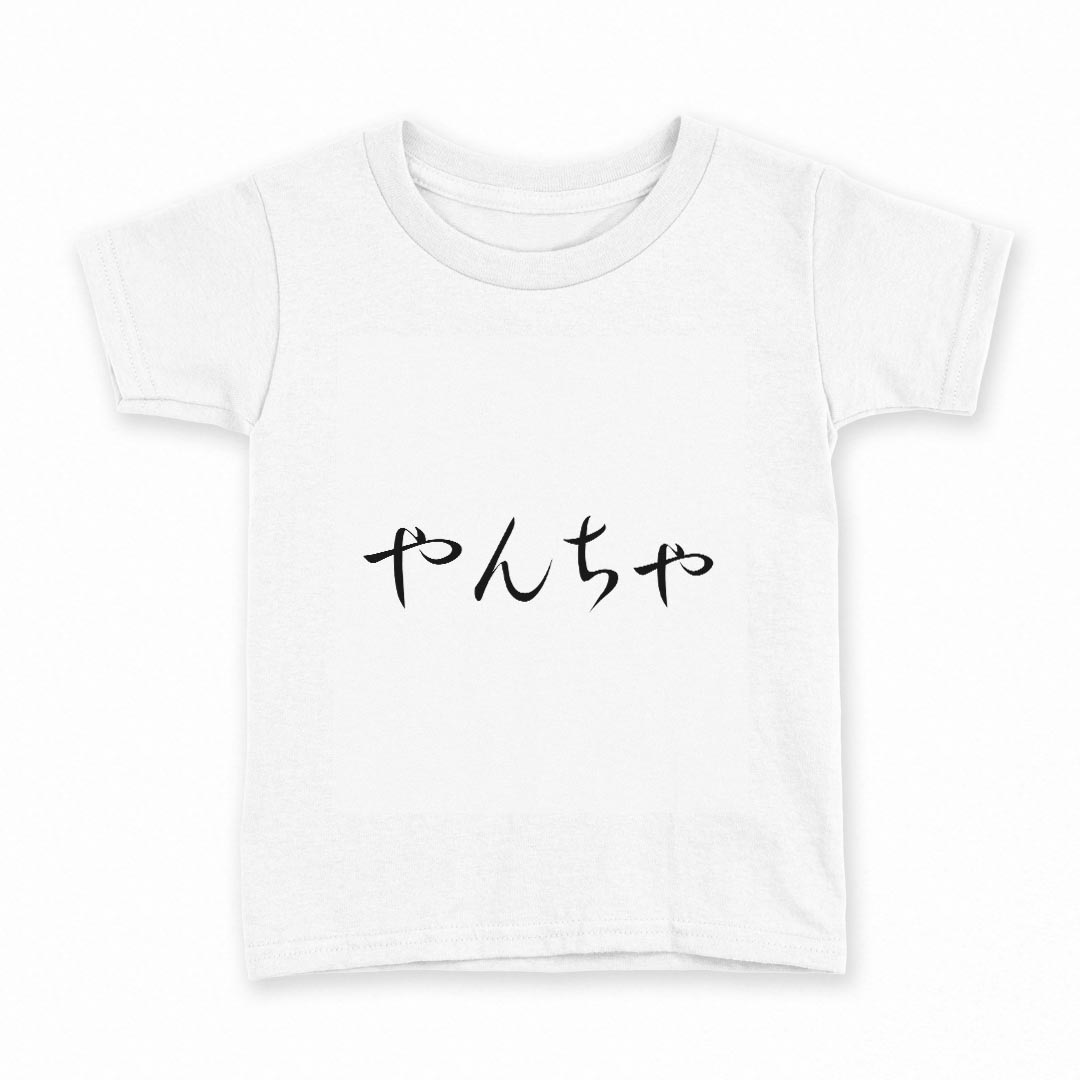 tシャツ キッズ 半袖 白地 灰色 ホワイト グレー デザイン 90 Tシャツ ティーシャツ T shirt上記で使用したデザインTシャツはこちら同じデザインの各サイズはこちらから▼　▼　▼　▼　▼ ▼キッズ用Tシャツ　グレー・ホワイト全デザインはこちらから▼ ▼キッズ用Tシャツ　ブラック全デザインはこちらから▼