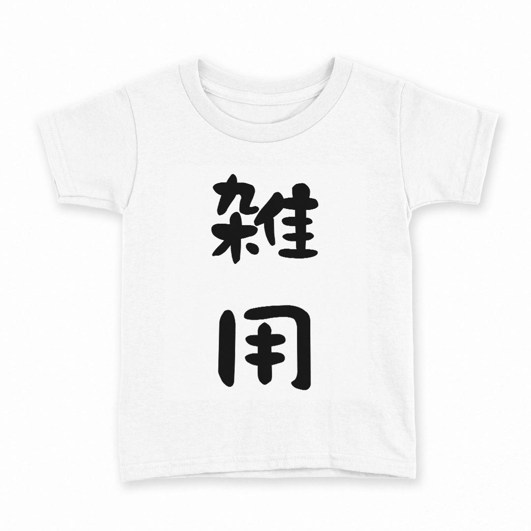 tシャツ キッズ 半袖 白地 デザイン 130 サイズ Tシャツ ティーシャツ T shirt 022669 雑用