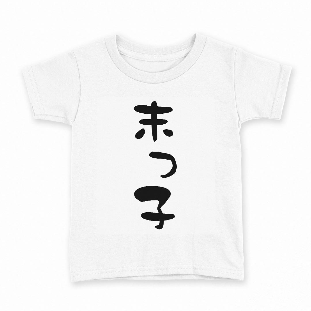 tシャツ キッズ 半袖 白地 灰色 ホワイト グレー デザイン 90 Tシャツ ティーシャツ T shirt上記で使用したデザインTシャツはこちら同じデザインの各サイズはこちらから▼　▼　▼　▼　▼ ▼キッズ用Tシャツ　グレー・ホワイト全デザインはこちらから▼ ▼キッズ用Tシャツ　ブラック全デザインはこちらから▼