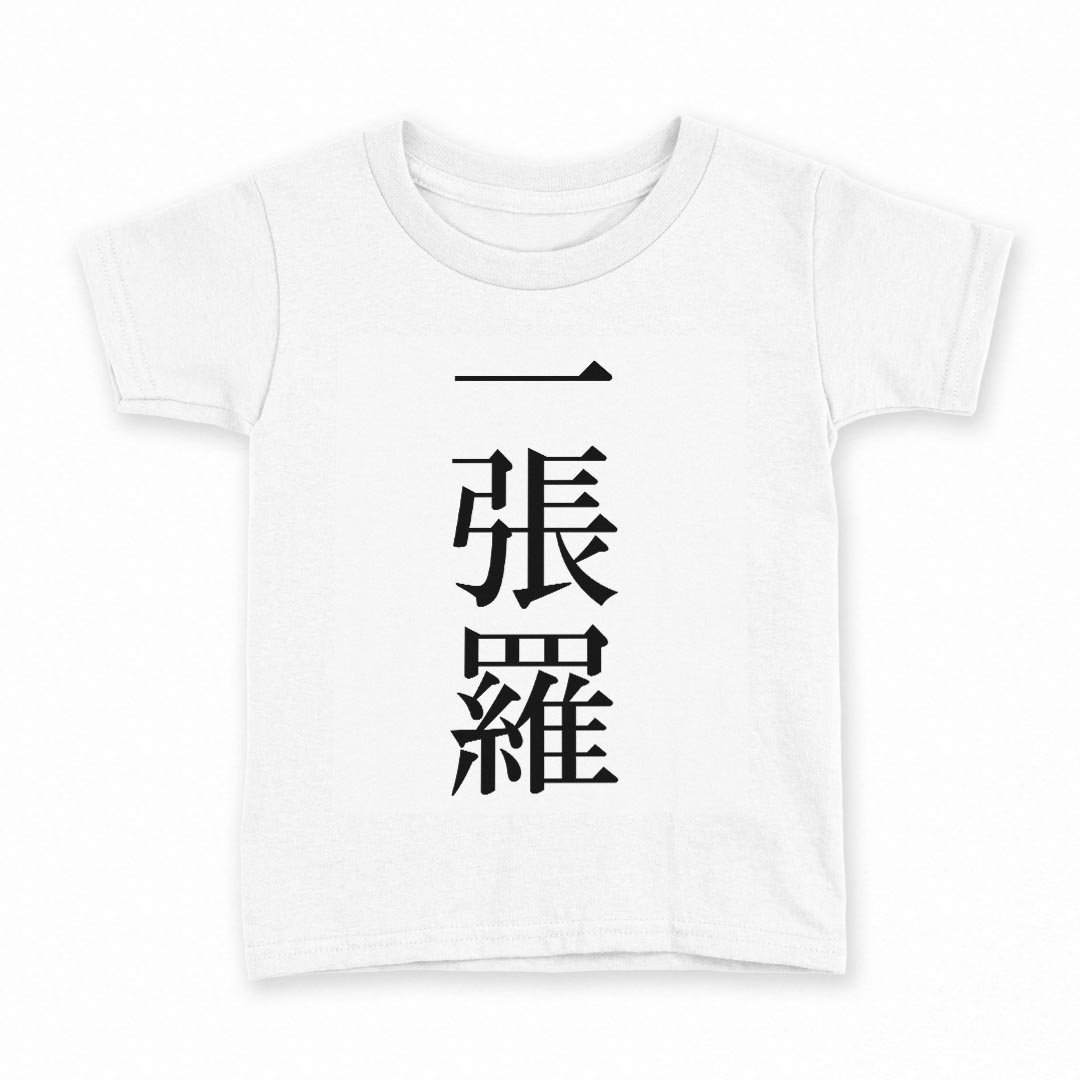 tシャツ キッズ 半袖 白地 灰色 ホワイト グレー デザイン 90 Tシャツ ティーシャツ T shirt上記で使用したデザインTシャツはこちら同じデザインの各サイズはこちらから▼　▼　▼　▼　▼ ▼キッズ用Tシャツ　グレー・ホワイト全デザインはこちらから▼ ▼キッズ用Tシャツ　ブラック全デザインはこちらから▼