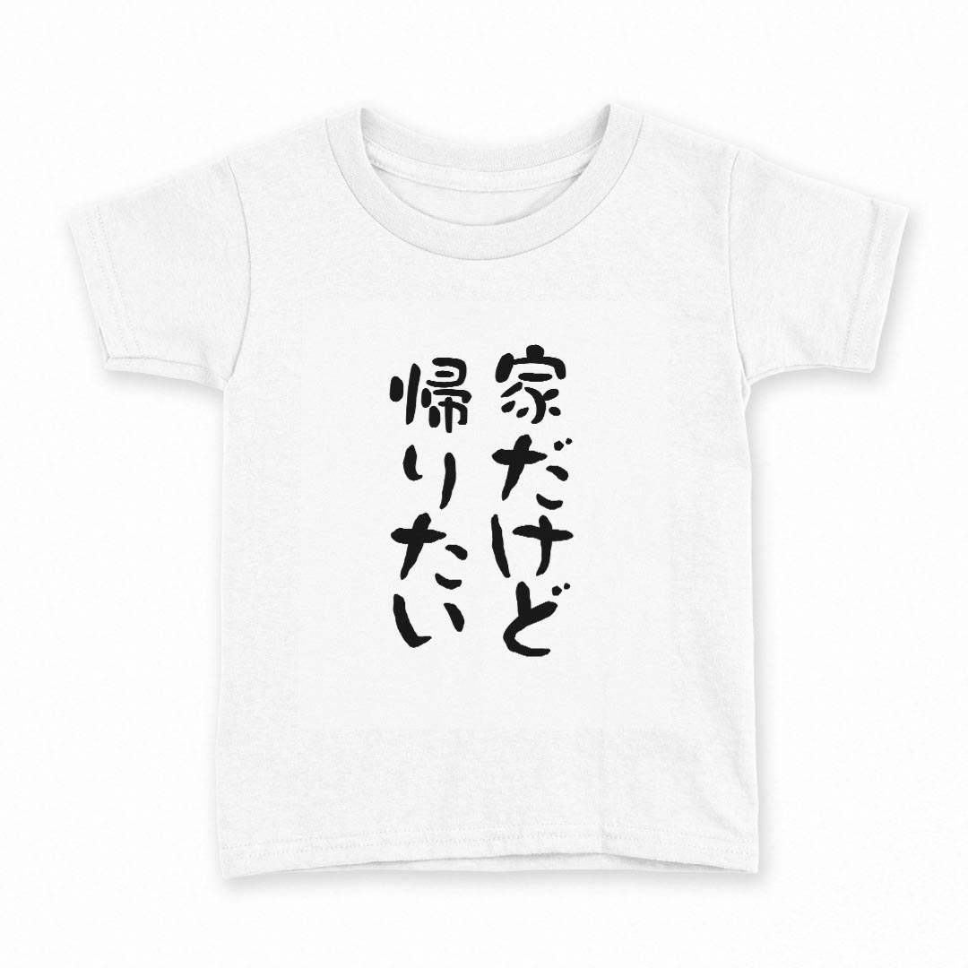 tシャツ キッズ 半袖 白地 灰色 ホワイト グレー デザイン 90 Tシャツ ティーシャツ T shirt上記で使用したデザインTシャツはこちら同じデザインの各サイズはこちらから▼　▼　▼　▼　▼ ▼キッズ用Tシャツ　グレー・ホワイト全デザインはこちらから▼ ▼キッズ用Tシャツ　ブラック全デザインはこちらから▼