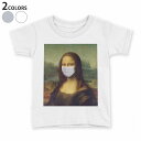 tシャツ キッズ 半袖 白地 デザイン 110 サイズ Tシャツ ティーシャツ T shirt 023570 モナリザ マスク(4)