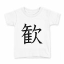 tシャツ キッズ 半袖 白地 デザイン 160 サイズ Tシャツ ティーシャツ T shirt 027200 歓(4)
