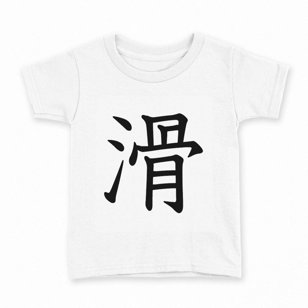 tシャツ キッズ 半袖 白地 灰色 ホワイト グレー デザイン 90 Tシャツ ティーシャツ T shirt上記で使用したデザインTシャツはこちら同じデザインの各サイズはこちらから▼　▼　▼　▼　▼ ▼キッズ用Tシャツ　グレー・ホワイト全デザインはこちらから▼ ▼キッズ用Tシャツ　ブラック全デザインはこちらから▼