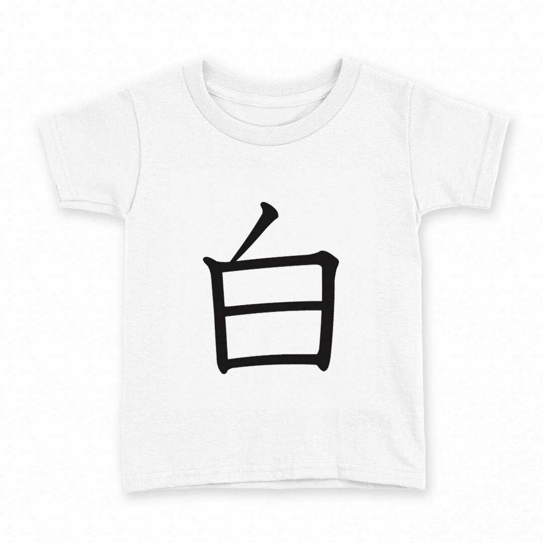 tシャツ キッズ 半袖 白地 灰色 ホワイト グレー デザイン 90 Tシャツ ティーシャツ T shirt上記で使用したデザインTシャツはこちら同じデザインの各サイズはこちらから▼　▼　▼　▼　▼ ▼キッズ用Tシャツ　グレー・ホワイト全デザインはこちらから▼ ▼キッズ用Tシャツ　ブラック全デザインはこちらから▼