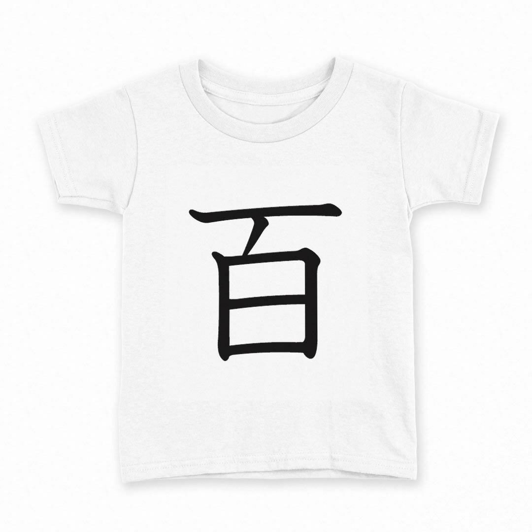 tシャツ キッズ 半袖 白地 灰色 ホワイト グレー デザイン 90 Tシャツ ティーシャツ T shirt上記で使用したデザインTシャツはこちら同じデザインの各サイズはこちらから▼　▼　▼　▼　▼ ▼キッズ用Tシャツ　グレー・ホワイト全デザインはこちらから▼ ▼キッズ用Tシャツ　ブラック全デザインはこちらから▼