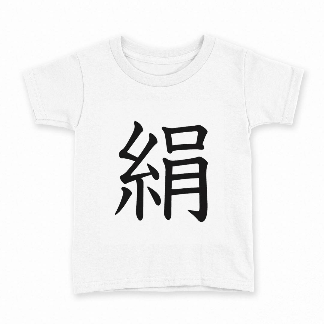 tシャツ キッズ 半袖 白地 灰色 ホワイト グレー デザイン 90 Tシャツ ティーシャツ T shirt上記で使用したデザインTシャツはこちら同じデザインの各サイズはこちらから▼　▼　▼　▼　▼ ▼キッズ用Tシャツ　グレー・ホワイト全デザインはこちらから▼ ▼キッズ用Tシャツ　ブラック全デザインはこちらから▼