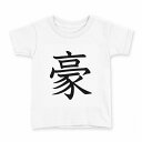 tシャツ キッズ 半袖 白地 デザイン 150 サイズ Tシャツ ティーシャツ T shirt 027821 豪(4)