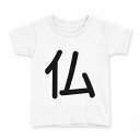 tシャツ キッズ 半袖 白地 デザイン 130 サイズ Tシャツ ティーシャツ T shirt 028170 仏(4)