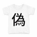tシャツ キッズ 半袖 白地 デザイン 130 サイズ Tシャツ ティーシャツ T shirt 028240 偽(4)