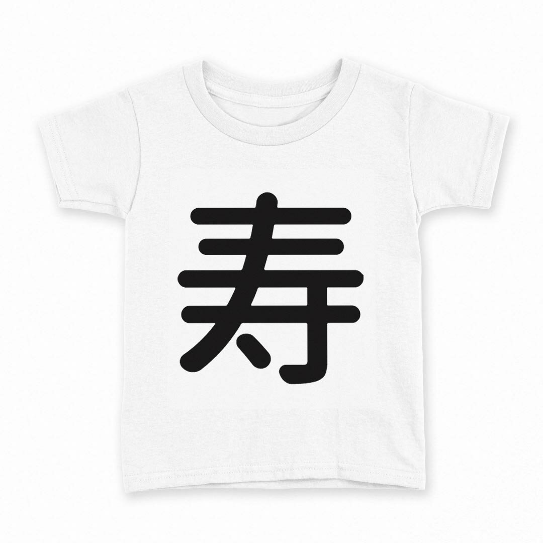 Other - tシャツ キッズ 半袖 白地 デザイン 140 サイズ Tシャツ ティーシャツ T shirt 028607 寿