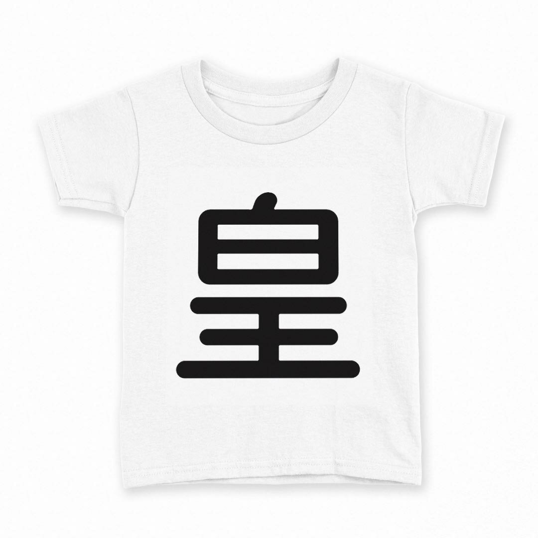 tシャツ キッズ 半袖 白地 灰色 ホワイト グレー デザイン 90 Tシャツ ティーシャツ T shirt上記で使用したデザインTシャツはこちら同じデザインの各サイズはこちらから▼　▼　▼　▼　▼ ▼キッズ用Tシャツ　グレー・ホワイト全デ...