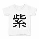 tシャツ キッズ 半袖 白地 デザイン 160 サイズ Tシャツ ティーシャツ T shirt 029429 紫(4)