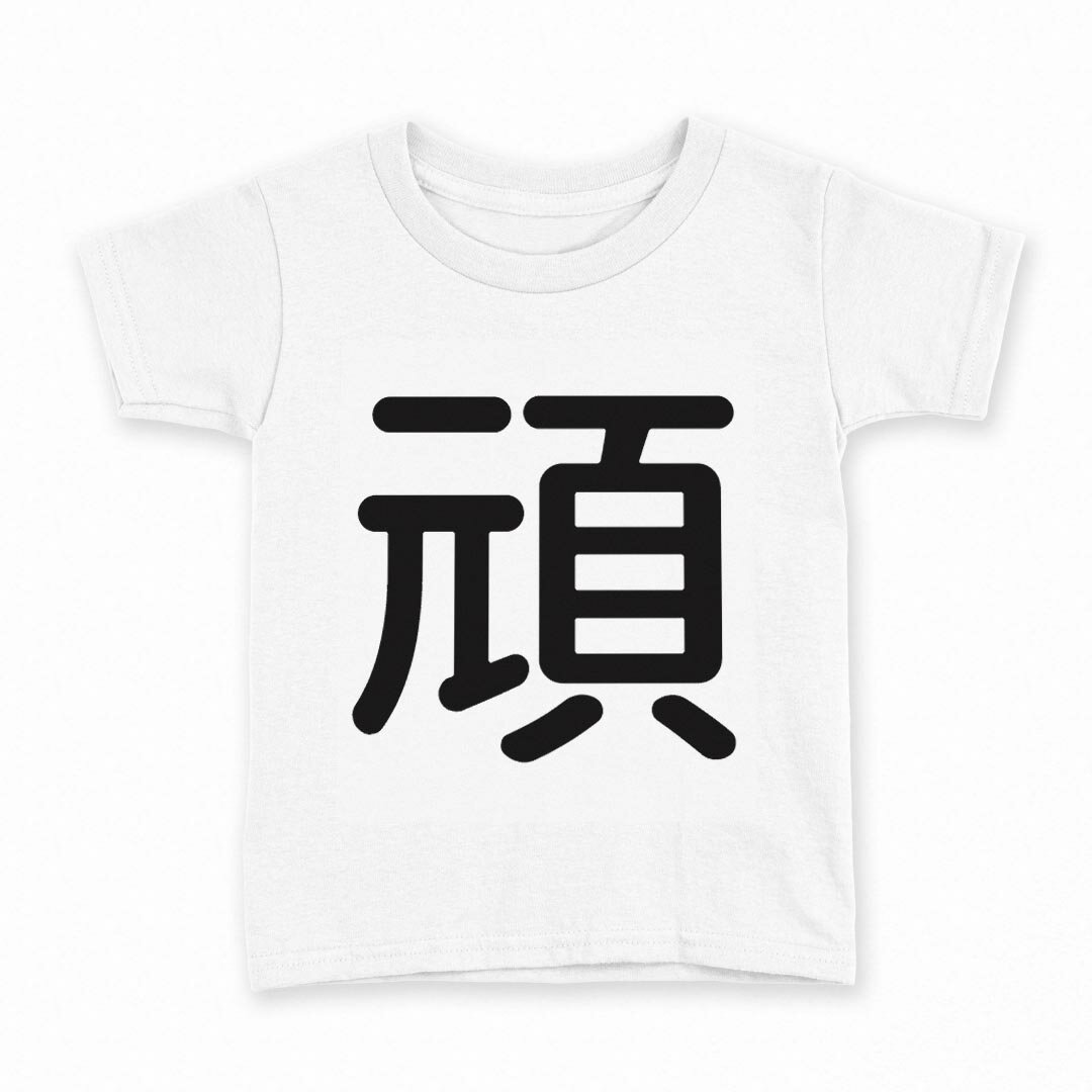 tシャツ キッズ 半袖 白地 灰色 ホワイト グレー デザイン 90 Tシャツ ティーシャツ T shirt上記で使用したデザインTシャツはこちら同じデザインの各サイズはこちらから▼　▼　▼　▼　▼ ▼キッズ用Tシャツ　グレー・ホワイト全デザインはこちらから▼ ▼キッズ用Tシャツ　ブラック全デザインはこちらから▼
