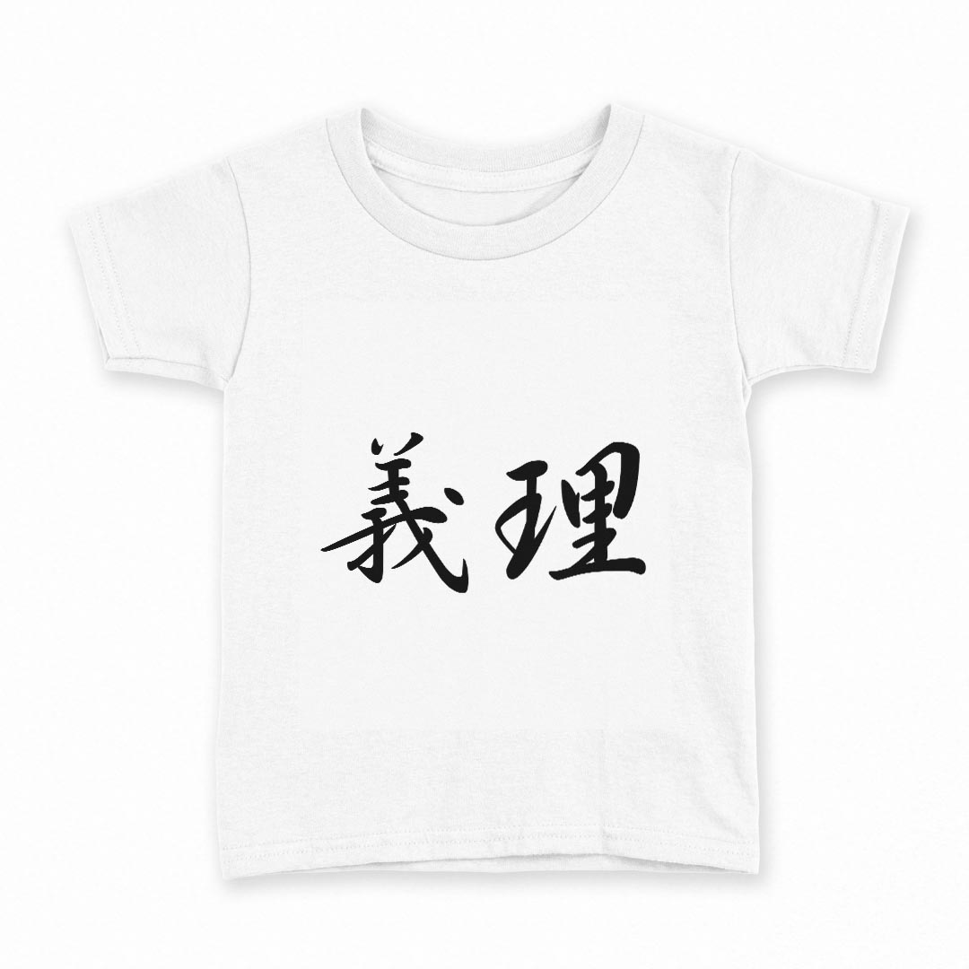 tシャツ キッズ 半袖 白地 デザイン 140 サイズ Tシャツ ティーシャツ T shirt 031575 義理 面白 文字