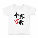 tシャツ キッズ 半袖 白地 デザイン 160 サイズ Tシャツ ティーシャツ T shirt 032090 文字 千客万来(4)