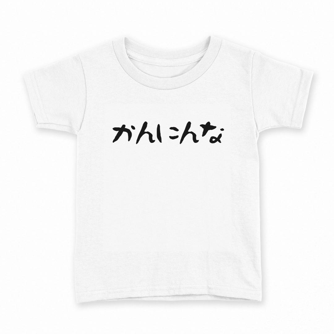 tシャツ キッズ 半袖 白地 灰色 ホワイト グレー デザイン 90 Tシャツ ティーシャツ T shirt上記で使用したデザインTシャツはこちら同じデザインの各サイズはこちらから▼　▼　▼　▼　▼ ▼キッズ用Tシャツ　グレー・ホワイト全デザインはこちらから▼ ▼キッズ用Tシャツ　ブラック全デザインはこちらから▼