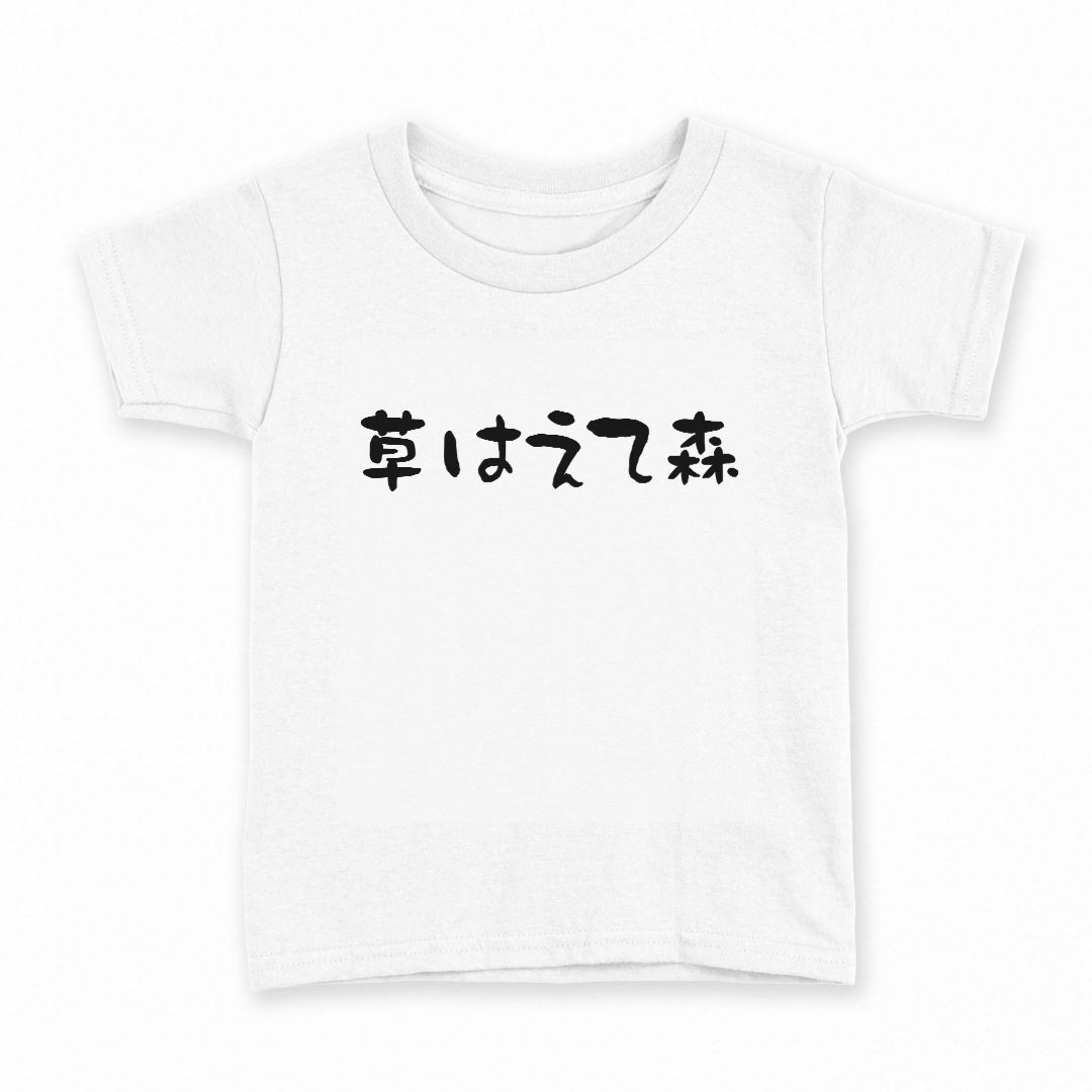 tシャツ キッズ 半袖 白地 灰色 ホワイト グレー デザイン 90 Tシャツ ティーシャツ T shirt上記で使用したデザインTシャツはこちら同じデザインの各サイズはこちらから▼　▼　▼　▼　▼ ▼キッズ用Tシャツ　グレー・ホワイト全デザインはこちらから▼ ▼キッズ用Tシャツ　ブラック全デザインはこちらから▼