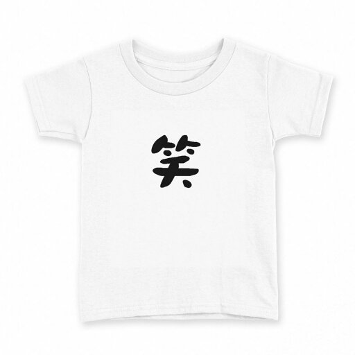 tシャツ キッズ 半袖 白地 デザイン 100 サイズ Tシャツ ティーシャツ T shirt 032719 笑 tシャツ キッズ 半袖 白地 デザイン 100 サイズ Tシャツ ティーシャツ T shirt 032719 笑