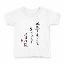 tシャツ キッズ 半袖 白地 デザイン 90 Tシャツ ティーシャツ T shirt 007499 日本語 文字 言葉 白黒(4)