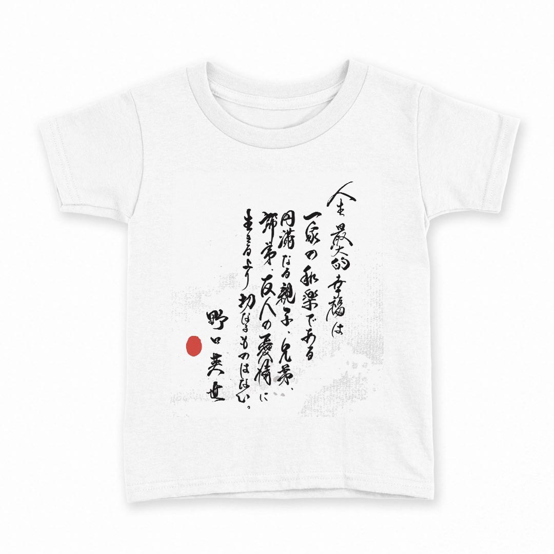 tシャツ キッズ 半袖 白地 デザイン 110 サイズ Tシャツ ティーシャツ T shirt 013365 漢字　文字　文