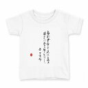 tシャツ キッズ 半袖 白地 デザイン 90 Tシャツ ティーシャツ T shirt 013375 漢字 文字 文(4)