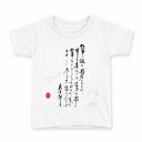 tシャツ キッズ 半袖 白地 デザイン 120 サイズ Tシャツ ティーシャツ T shirt 013382 漢字 文字 文(4)