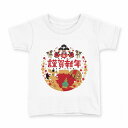 tシャツ キッズ 半袖 白地 デザイン 100 サイズ Tシャツ ティーシャツ T shirt 013557 お正月 門松 ダルマ