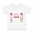 tシャツ キッズ 半袖 白地 デザイン 100 サイズ Tシャツ ティーシャツ T shirt 015430 新年 謹賀新年 お正月