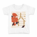 tシャツ キッズ 半袖 白地 デザイン 130 サイズ Tシャツ ティーシャツ T shirt 015664 春 日本語 花(4)