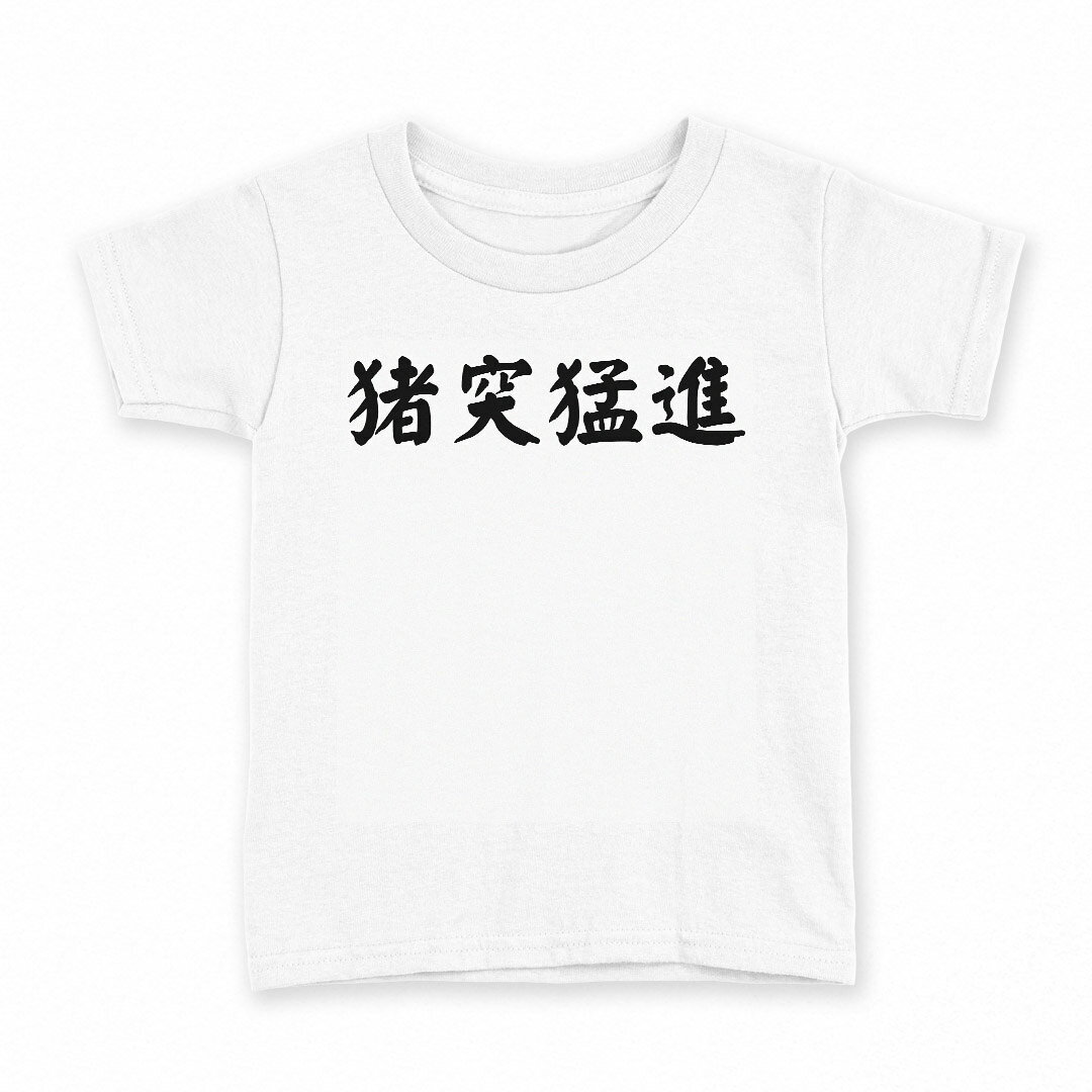 tシャツ キッズ 半袖 白地 灰色 ホワイト グレー デザイン 90 Tシャツ ティーシャツ T shirt上記で使用したデザインTシャツはこちら同じデザインの各サイズはこちらから▼　▼　▼　▼　▼ ▼キッズ用Tシャツ　グレー・ホワイト全デザインはこちらから▼ ▼キッズ用Tシャツ　ブラック全デザインはこちらから▼