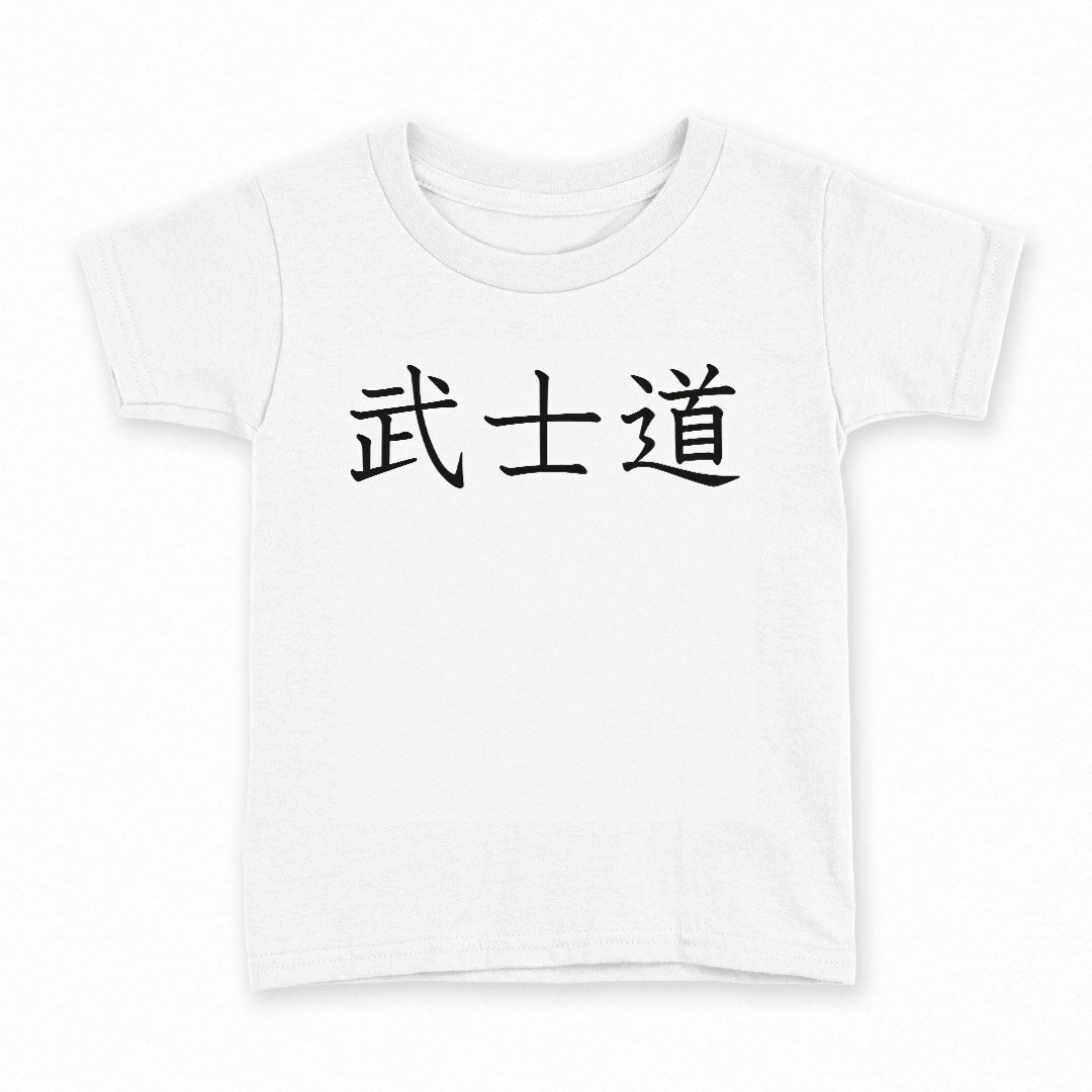 tシャツ キッズ 半袖 白地 デザイン 110 サイズ Tシャツ ティーシャツ T shirt 017716 武士道　文字　..