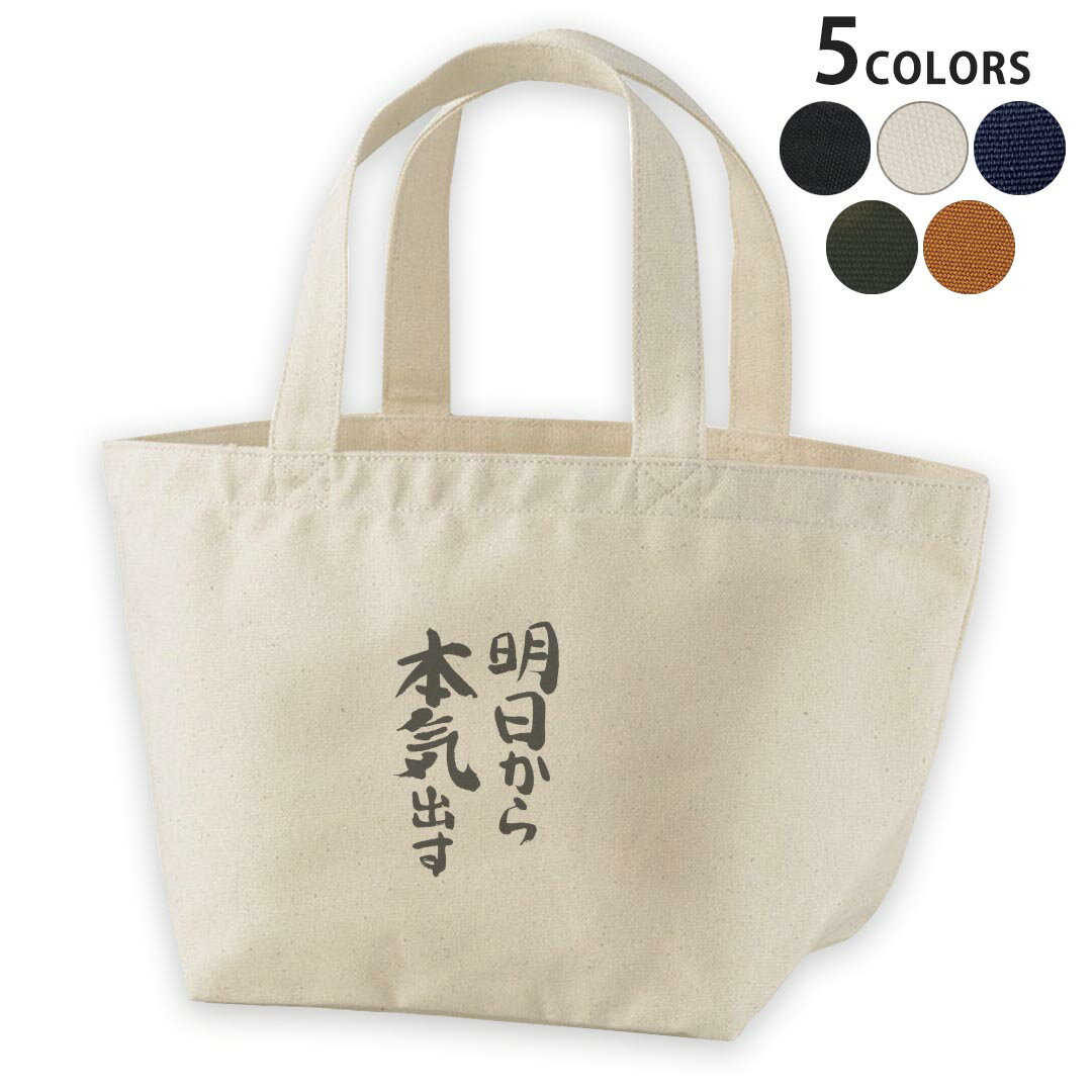 デザインランチバッグ キャンバス デイパック バッグ レディースバッグ トートバッグ ナチュラル 黒 black エコバッグ▼ランチバッグ全デザインはこちらから▼商品特徴・16000デザインから選べる！ランチバッグ！ ・洗濯も赤ちゃんにも安...