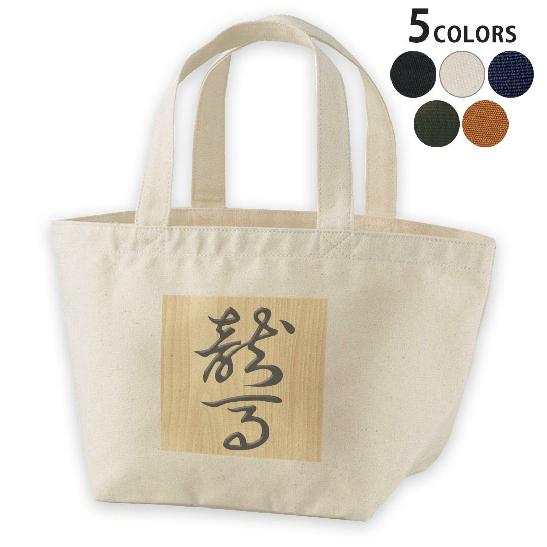 デザインランチバッグ キャンバス デイパック バッグ レディースバッグ トートバッグ ナチュラル 黒 bl..