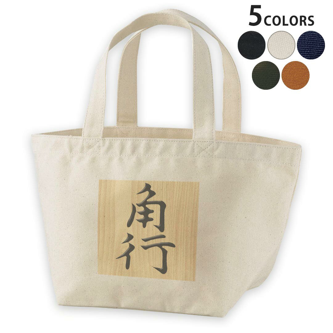 デザインランチバッグ キャンバス デイパック バッグ レディースバッグ トートバッグ ナチュラル 黒 bl..