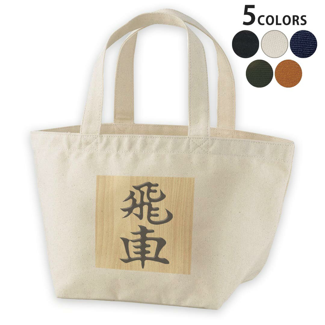 デザインランチバッグ キャンバス デイパック バッグ レディースバッグ トートバッグ ナチュラル 黒 bl..