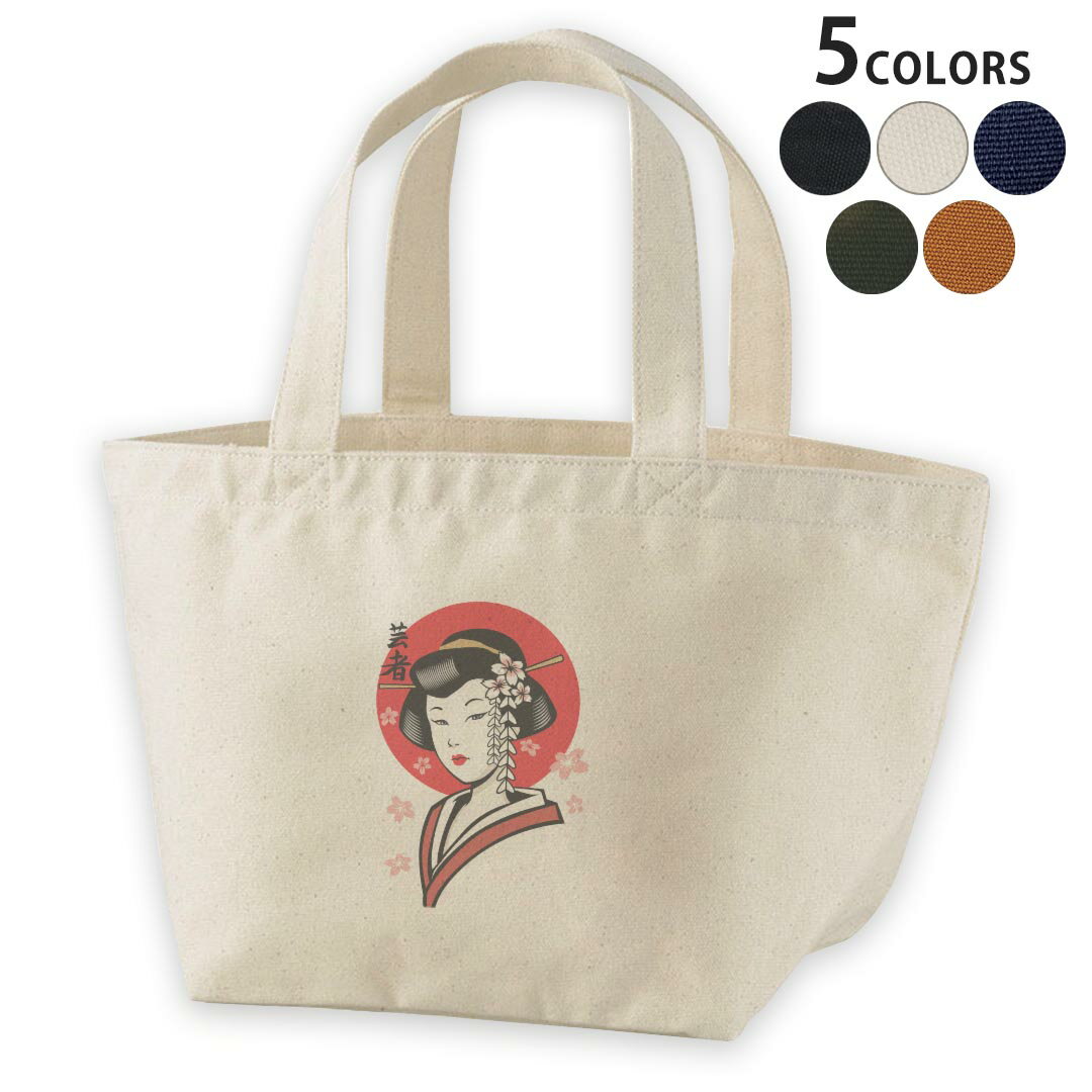 デザインランチバッグ キャンバス デイパック バッグ レディースバッグ トートバッグ ナチュラル 黒 black 006375 イラスト　芸者　和風
