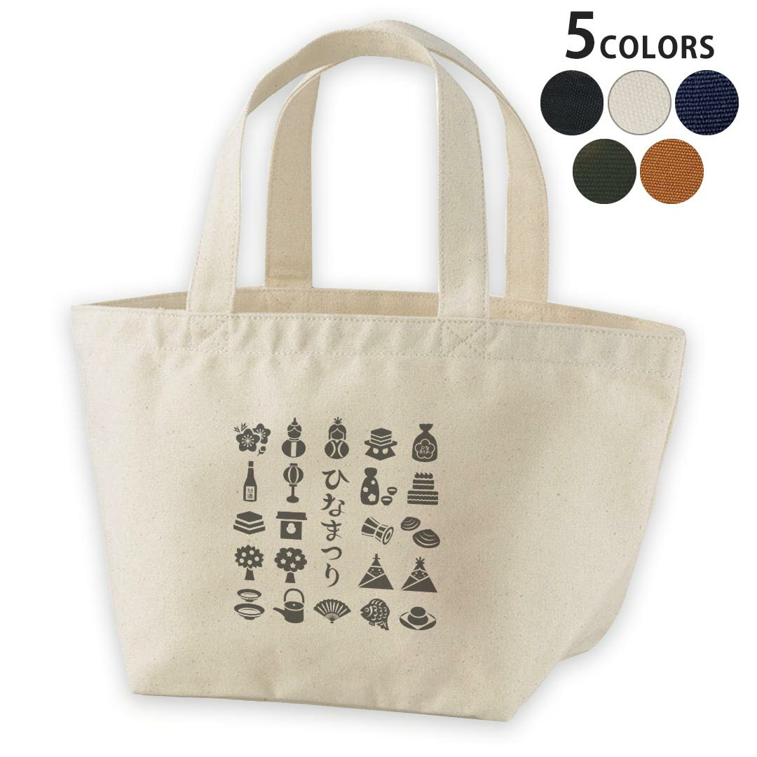 デザインランチバッグ キャンバス デイパック バッグ レディースバッグ トートバッグ ナチュラル 黒 black 014564 ひな祭り お祝い