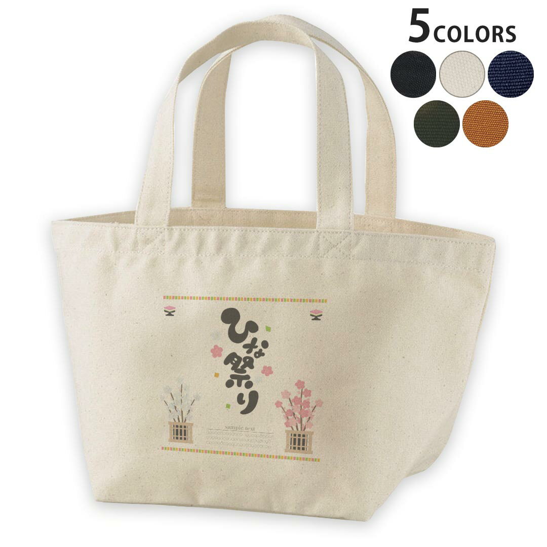 デザインランチバッグ キャンバス デイパック バッグ レディースバッグ トートバッグ ナチュラル 黒 black 015355 ひな祭り 桜 季節