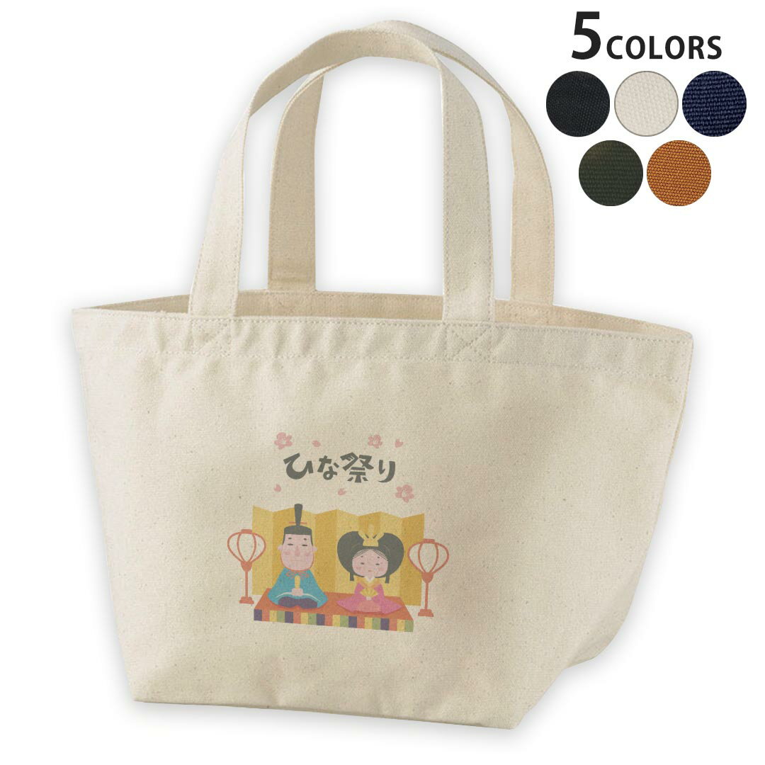 デザインランチバッグ キャンバス デイパック バッグ レディースバッグ トートバッグ ナチュラル 黒 black 016484 ひな祭り 梅の花 人形