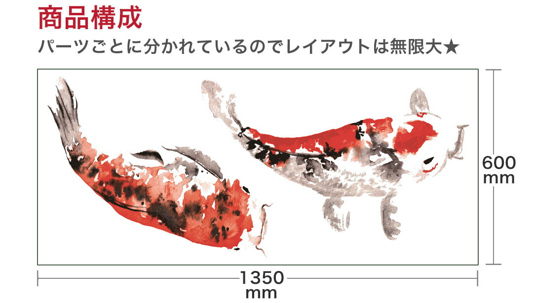 ウォールステッカー 飾り 600×1350mm シール式 装飾 おしゃれ 壁紙 はがせる 剥がせる カッティングシート wall sticker 雑貨 DIY プチリフォーム パーティー イベント 鯉　絵　魚 013368