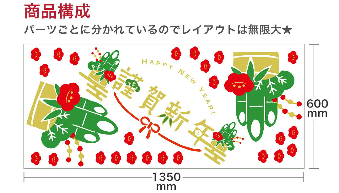 3sizeから選べる！ ウォールステッカー お正月 newyear 飾り 600×1350mm Lsize シール式 装飾 梅 元旦 迎春 門松 新年 カッティングシート プチリフォーム パーティー 016754 intelli23 2