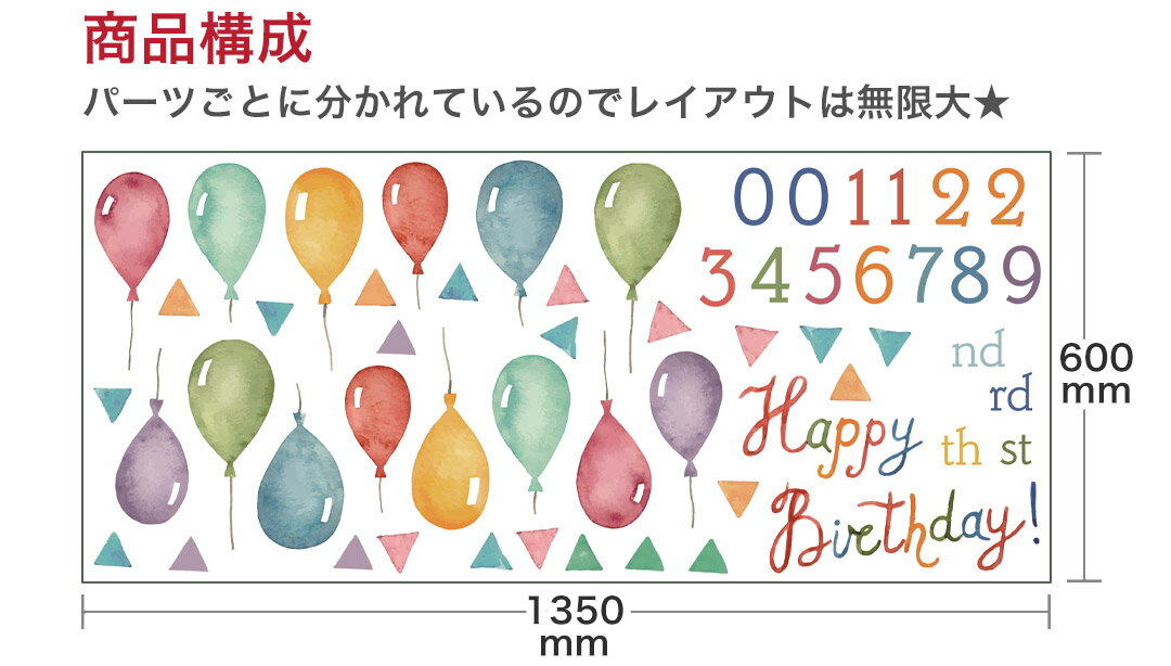 誕生日☆ シール式ウォールステッカー 誕生日 ...の紹介画像2