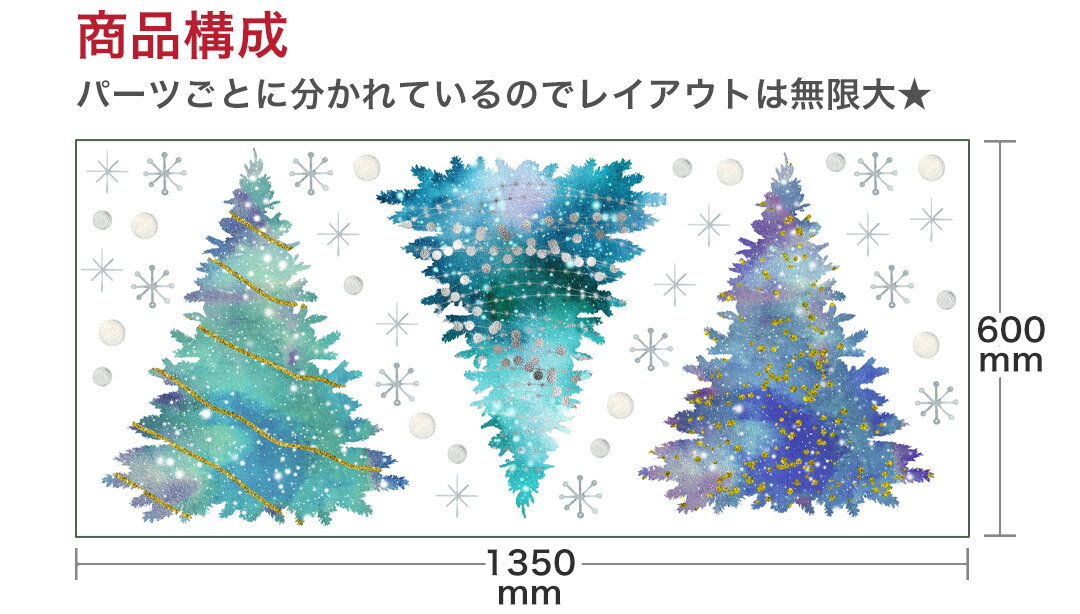 ウォールステッカー クリスマス Christmas Xmas 飾り 600×1350mm Lsize シール式 装飾 オーナメント ツリー リース xmas Xmas　DIY サンタ 020515 クリスマス ウォールステッカー クリスマスツリー 星 tree