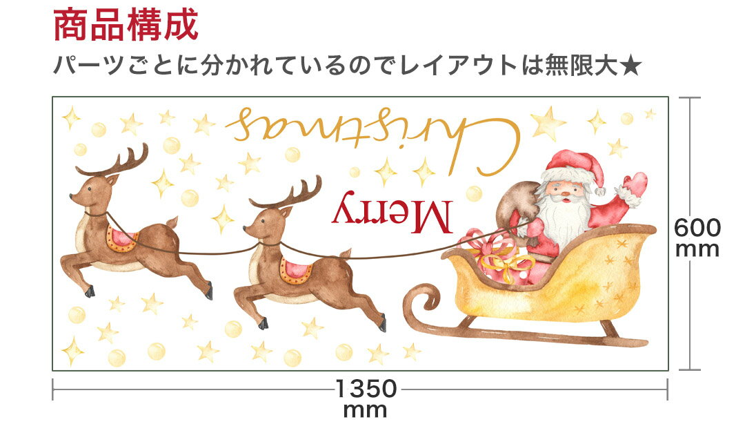 ウォールステッカー クリスマス Christmas Xmas 飾り 600×1350mm Lsize シール式 装飾 オーナメント ツリー リース xmas Xmas　DIY サンタ 020519 クリスマス ウォールステッカー サンタ トナカイ 星