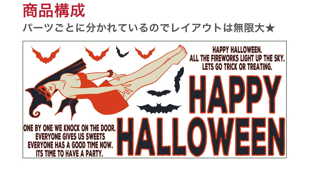 ハロウィン☆シール式ウォールステッカー halloween　ハロウィーン かぼちゃ おばけ ランタン パーティ 文字 魔女 かわいい おしゃれ 大人 trick or treat ハロウィーン お菓子 90×90cm 013070 ウォールステッカー